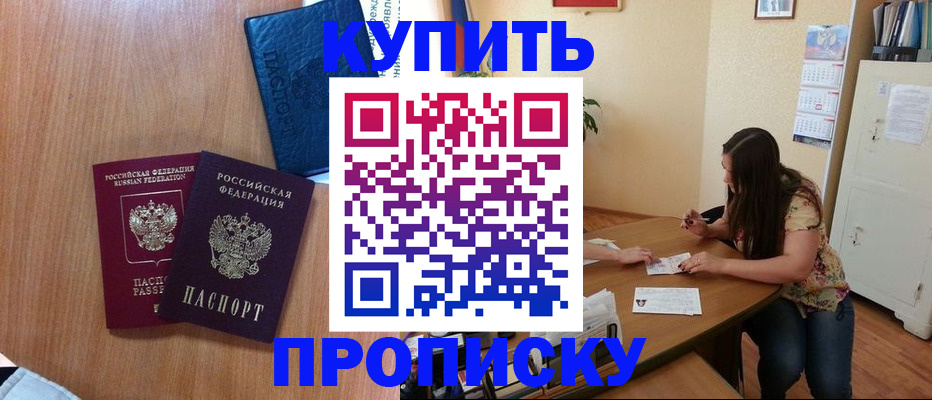 прописка для школы в Дигоре