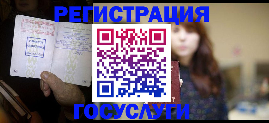временная регистрация для школы в Дигоре