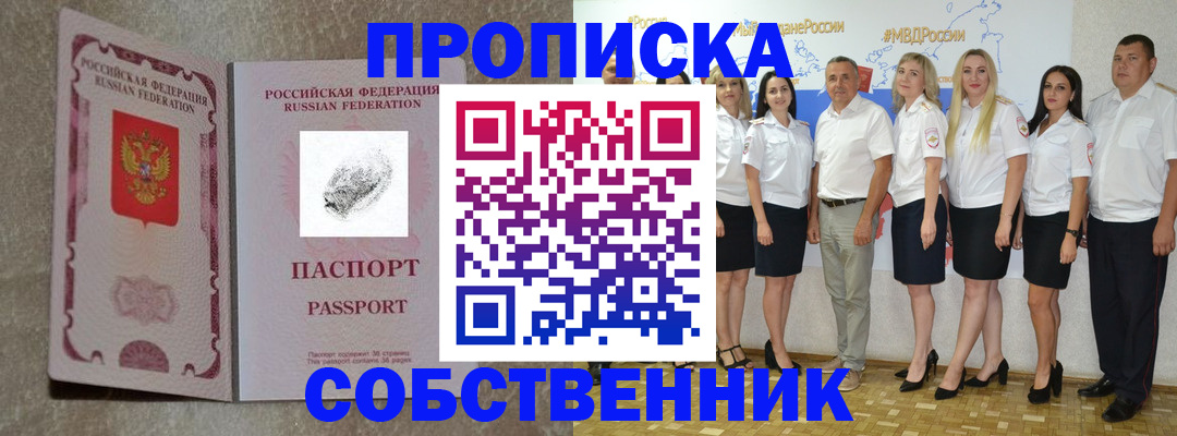 купить прописку в Дигоре