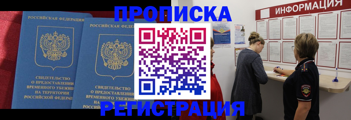 прописка в Дигоре